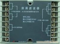 LA802型浪涌滤波器模块