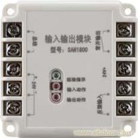 SAN1800型输入输出模块