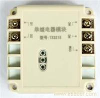 TX3215型单继电器模块