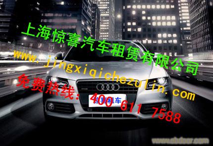 上海去福建租车|上海私人租车|上海去苏州租车|上海去浙江租车|上海到南京