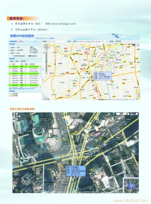 gps汽车定位系统-汽车卫星定位系统-TYC基本型-反面