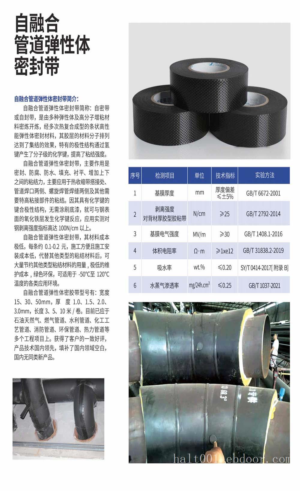 自融合管道弹性体密封带