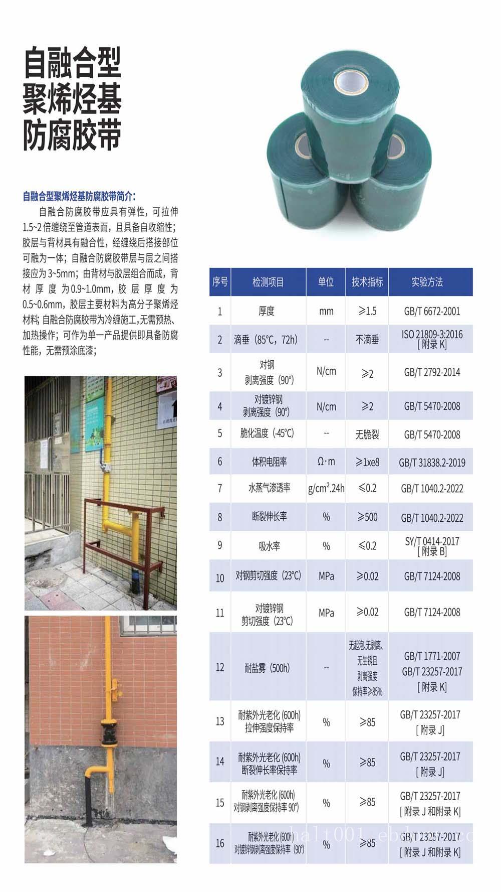 自融合型聚烯烃基防腐胶带