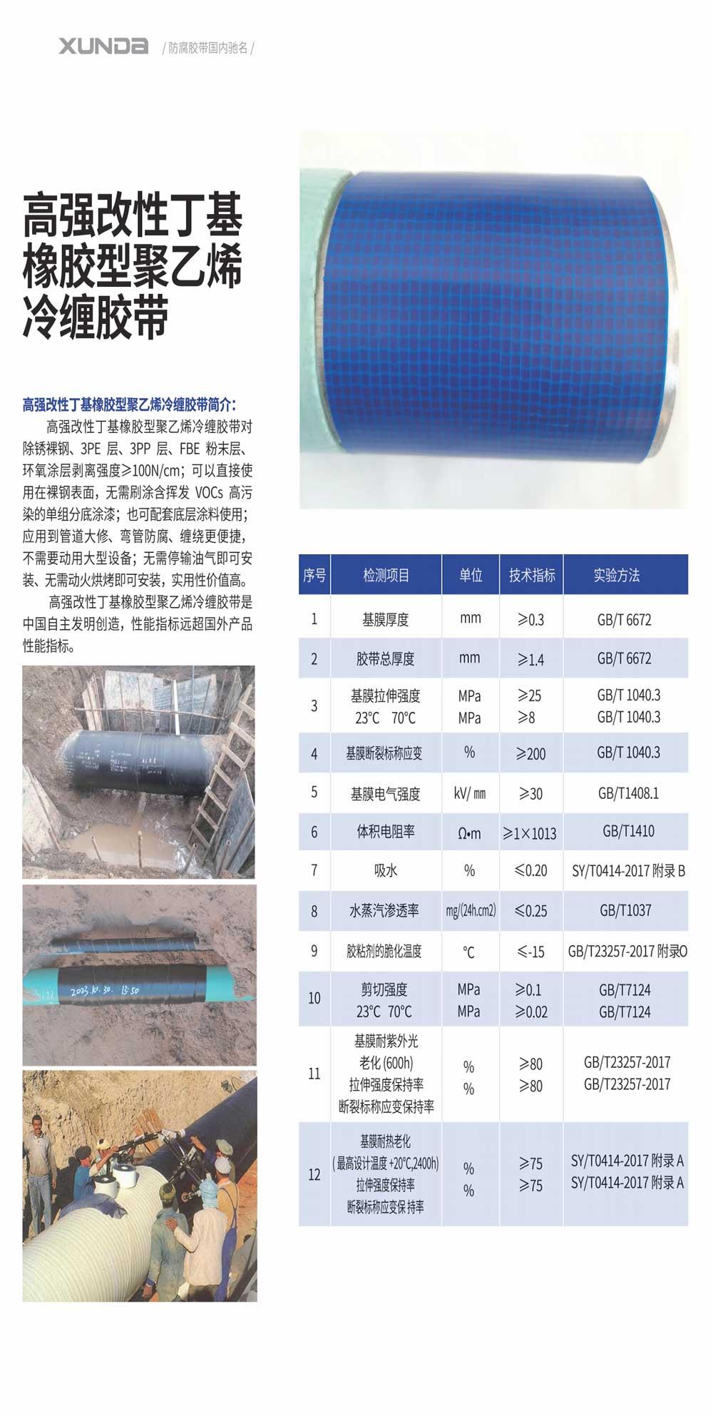 高强改性丁基橡胶型聚乙烯冷缠胶带