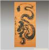 书法《龙》/上海名人字画鉴定拍卖/中国艺术收藏品交易展览中心