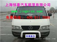 上海班车租赁公司/上海汽车租赁公司/上海机场接送|华晨金杯面包车|奔驰MB100