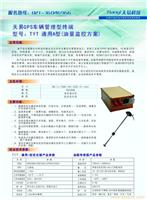 上海GPS定位系统，上海GPS油耗监控系统，车辆