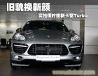 保时捷卡宴turbo s