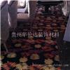 贵州方块地毯