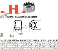 DIN985 尼龙自锁螺帽 