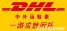 DHL（HK）出口资费 