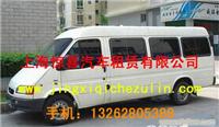 上海汽车租车公司/上海旅游租车公司/上海面包车出租|上海租车预定话｜上海机场接送