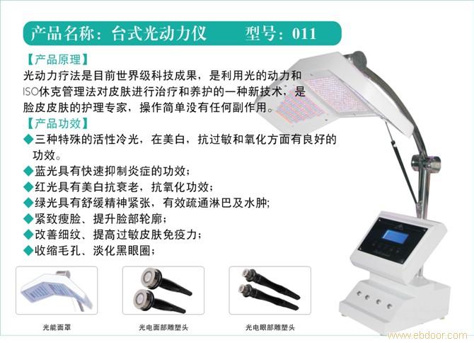 光动力仪