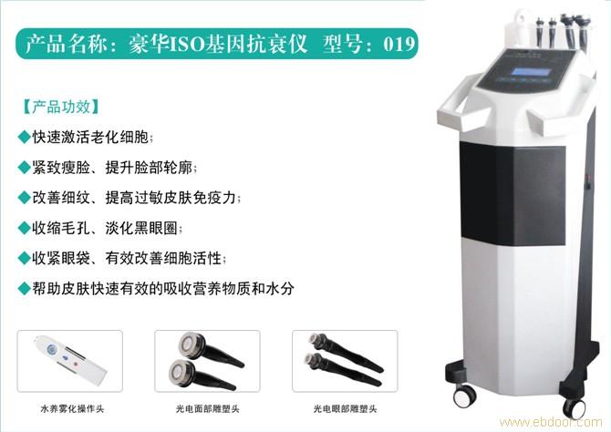 豪华ISO基因抗衰仪