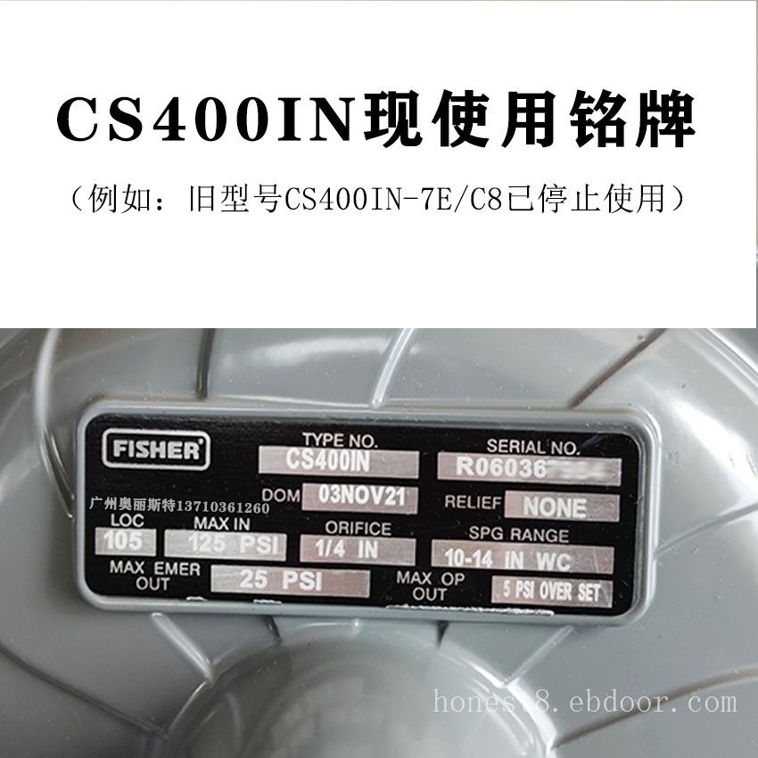 fisher减压阀 CS400IN-5E/C8调压阀 CS400IN-7E/C8燃气阀