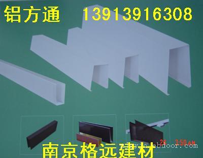 U型挂片 铝方通 铝挂片 滴水挂片 铝方通吊顶 铝方通规格