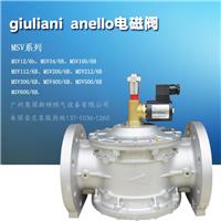 意大利giuliani anello常开型电磁阀MSV300/6B、MSV400/6B、MSV500/6B燃气公司切断阀