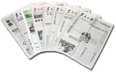 上海公司报纸内部出版物
