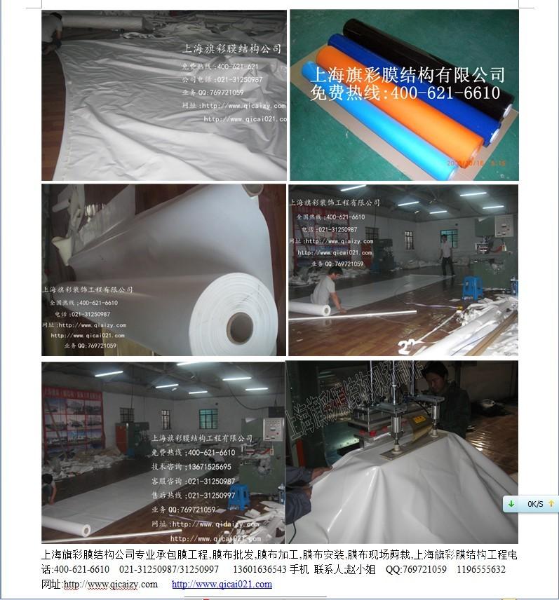 山西膜布加工　济南膜布　膜布安装　旗彩膜布供应商　旗彩公司样册