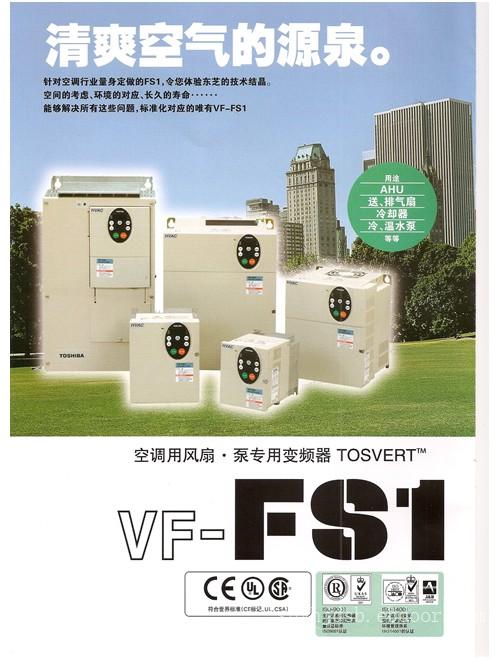 东芝空调用变频器 VFFS1-4004PL