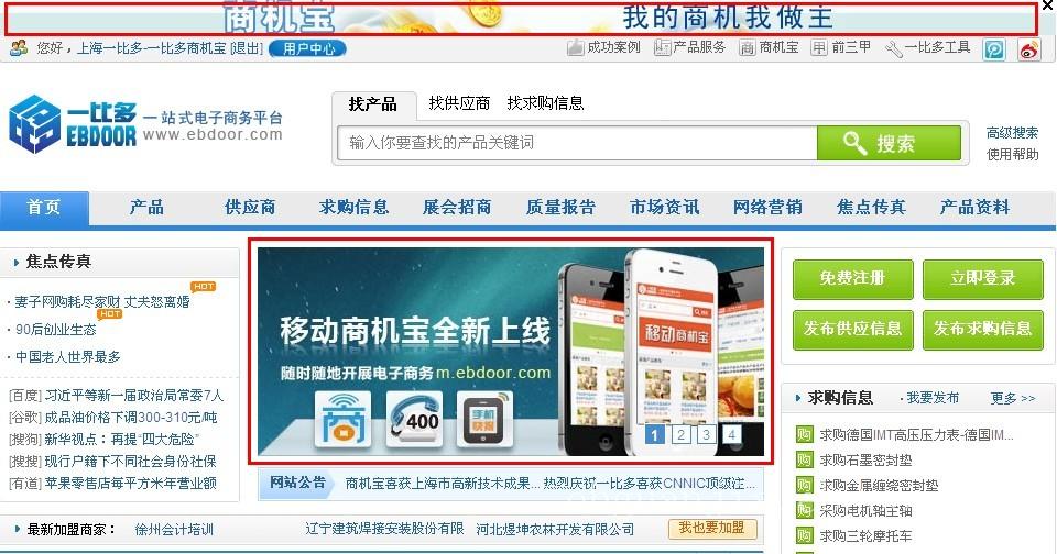 一比多平台广告