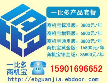 商机宝双网可信通用版