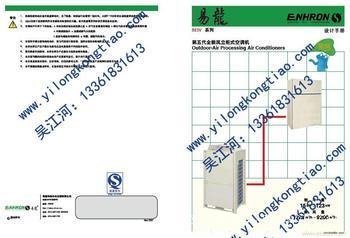 2EPID系列超级节能热回收一体化多功能空调机