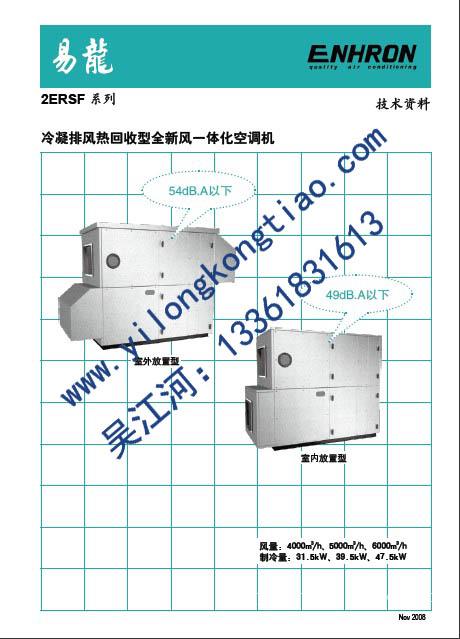 2ERSF系列冷凝排风热回收型全新风一体化空调机