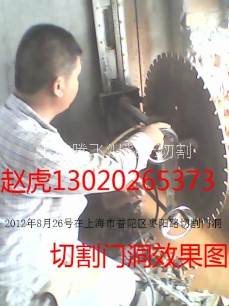 上海墙体切割报价/上海墙体切割公司