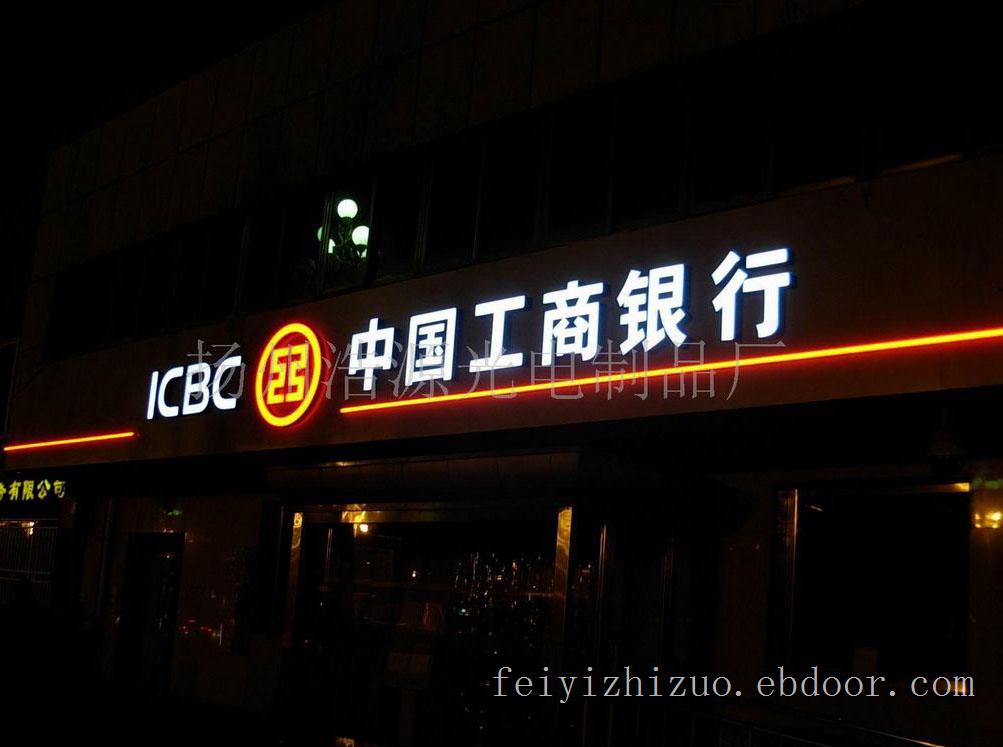 上海LED发光字定制厂家-led发光字加工价格