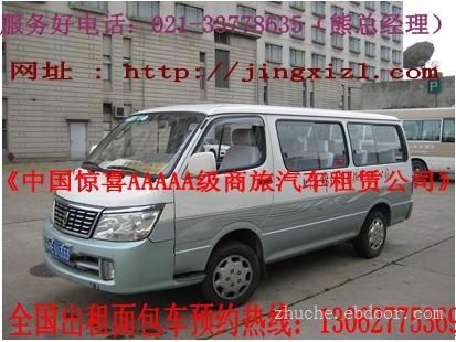 上海到昆山包车上海到泰州租车上海到江阴包车商务旅游上海到无锡包车|上海到昆山包车
