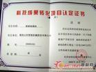 上海科技成果转化 