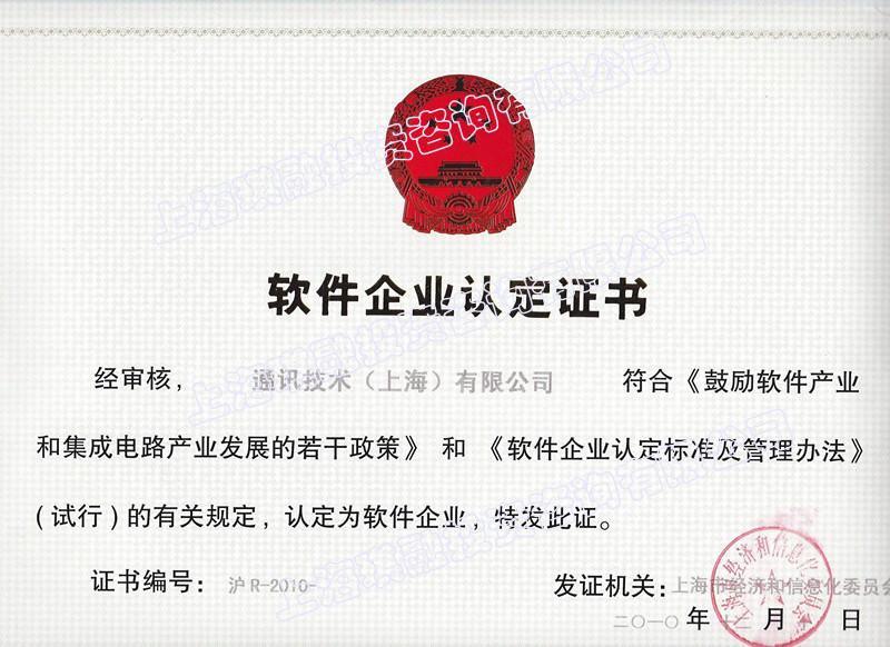 软件企业认定|上海软件企业认定
