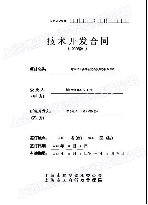 技术合同认定|上海技术合同认定