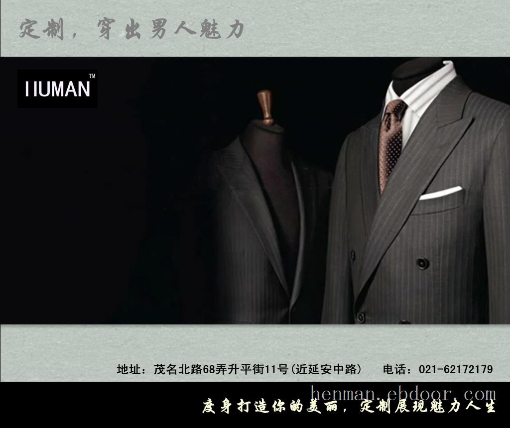上海西装_上海西装定做_上海西装定做哪里_上海西服定做
