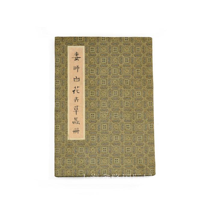 娄师白花卉草虫册页