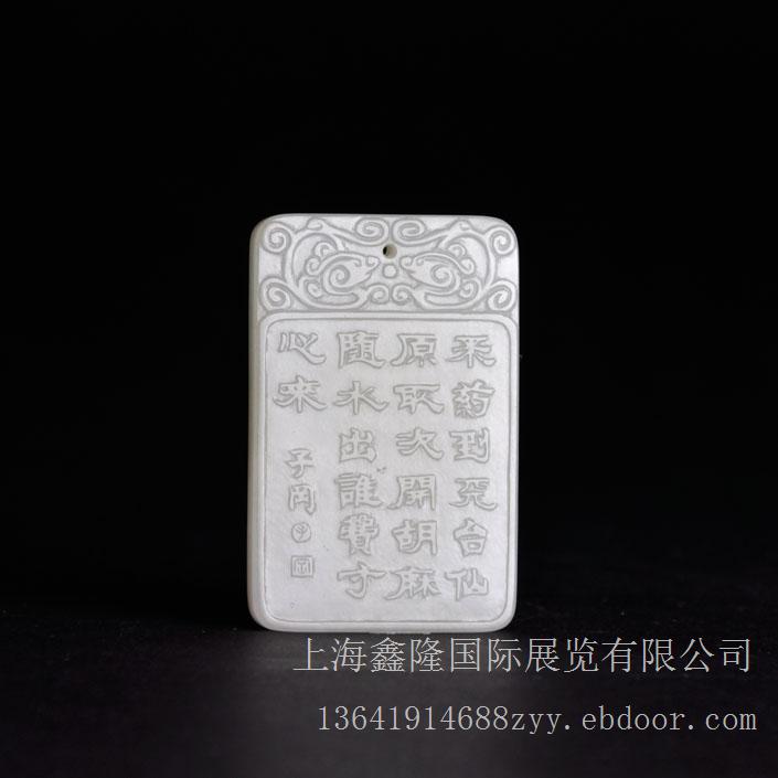 子岗款羊脂白玉雕人物诗文牌