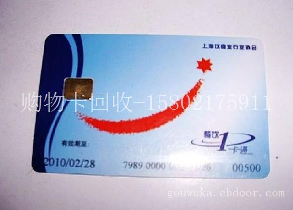 上海汇鑫购物卡回收公司-上海购物卡回收