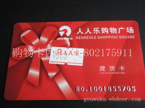 上海购物卡回收-上海回收各种购物卡