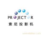 索尼投影机维修,上海索尼投影机�