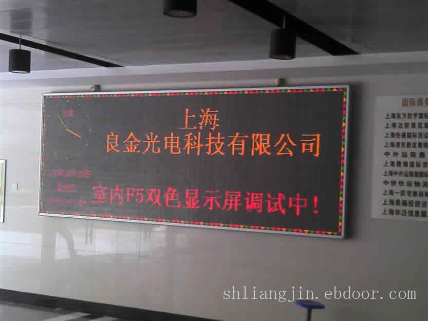 上海室内F5双色led显示屏