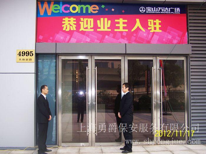 静安区保安服务公司|静安保镖服务公司|