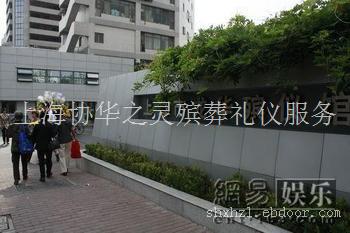 上海殡葬一条龙，上海龙华殡仪馆