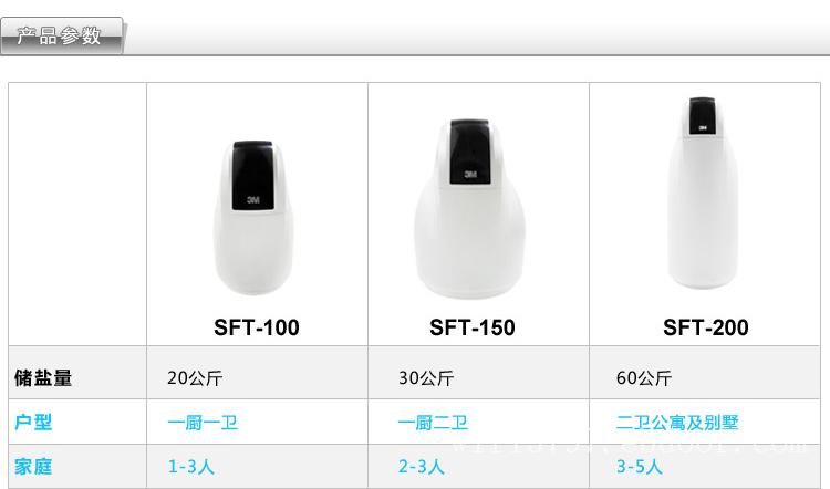 3M净水器 SFT系列 SFT-100软水机 1212新品上市