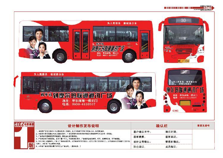上海长河广告策划-公交车车身广告