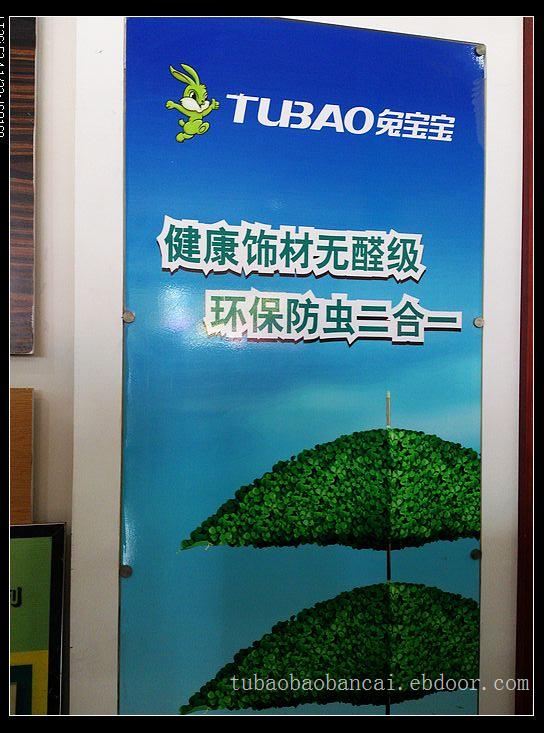 德华兔宝宝总代理/兔宝宝公司荣誉18602100407