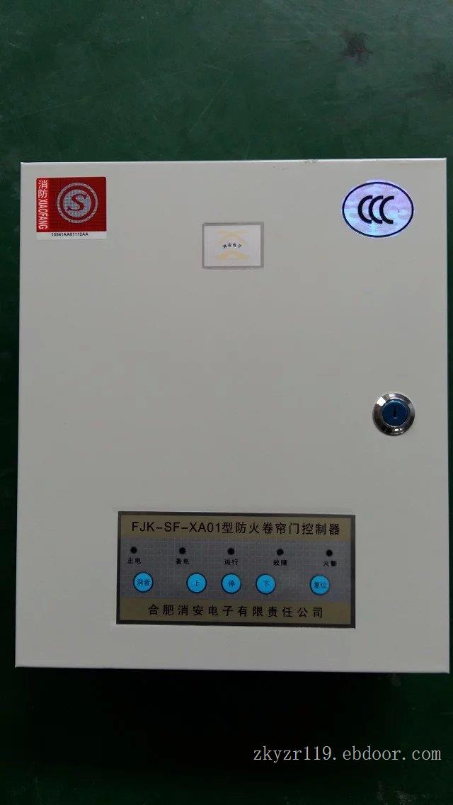 防火卷帘控制器ＦＪＫ-ＳＦ-ＸＡ01型