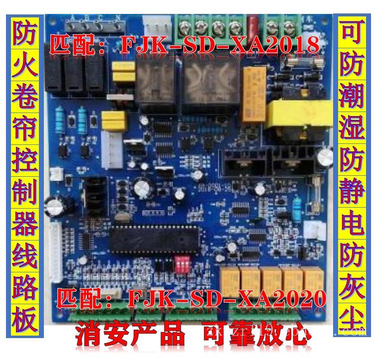 防火卷帘控制器线路板