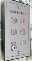 防火卷帘控制器开关锁盒