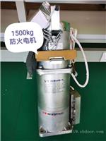防火卷帘门电机（1500KG）